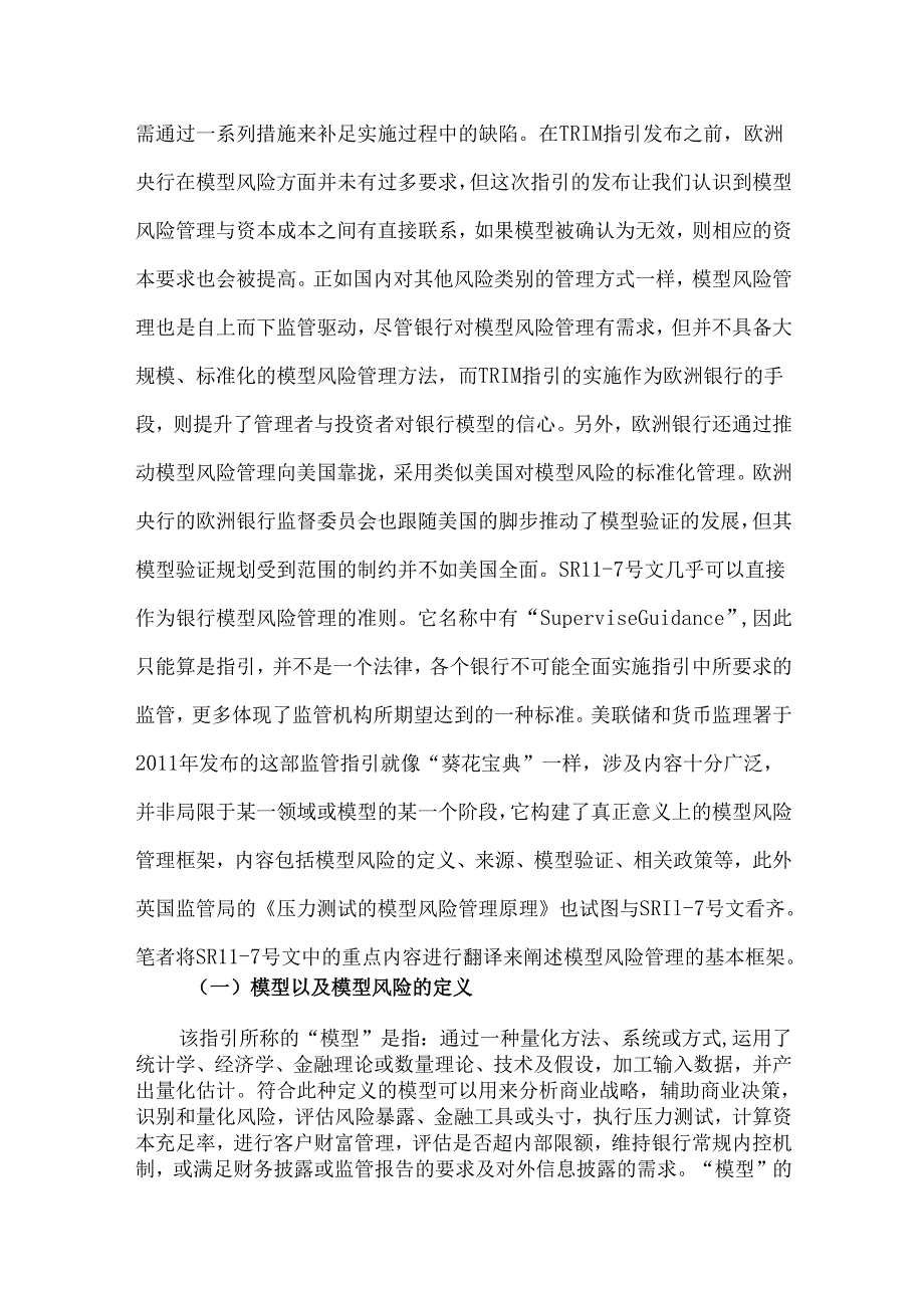 场外衍生品模型验证与模型风险管理实践.docx_第2页