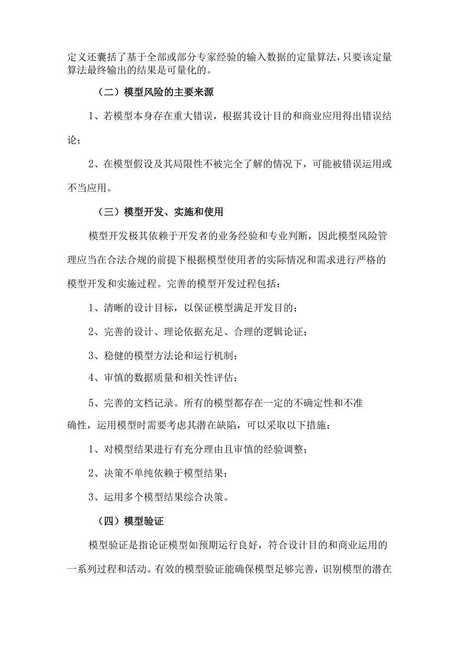 场外衍生品模型验证与模型风险管理实践.docx_第3页