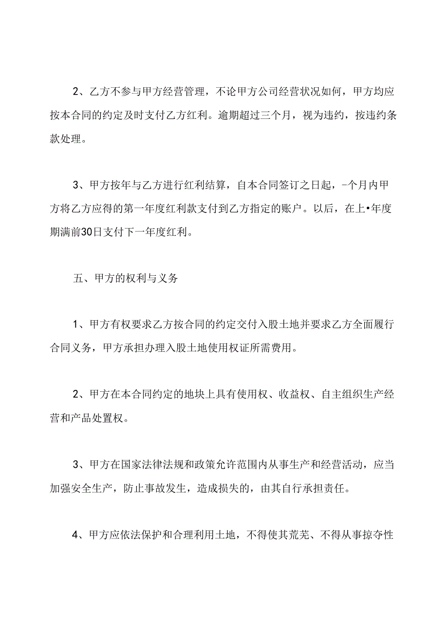 土地入股合作协议书范本.docx_第3页