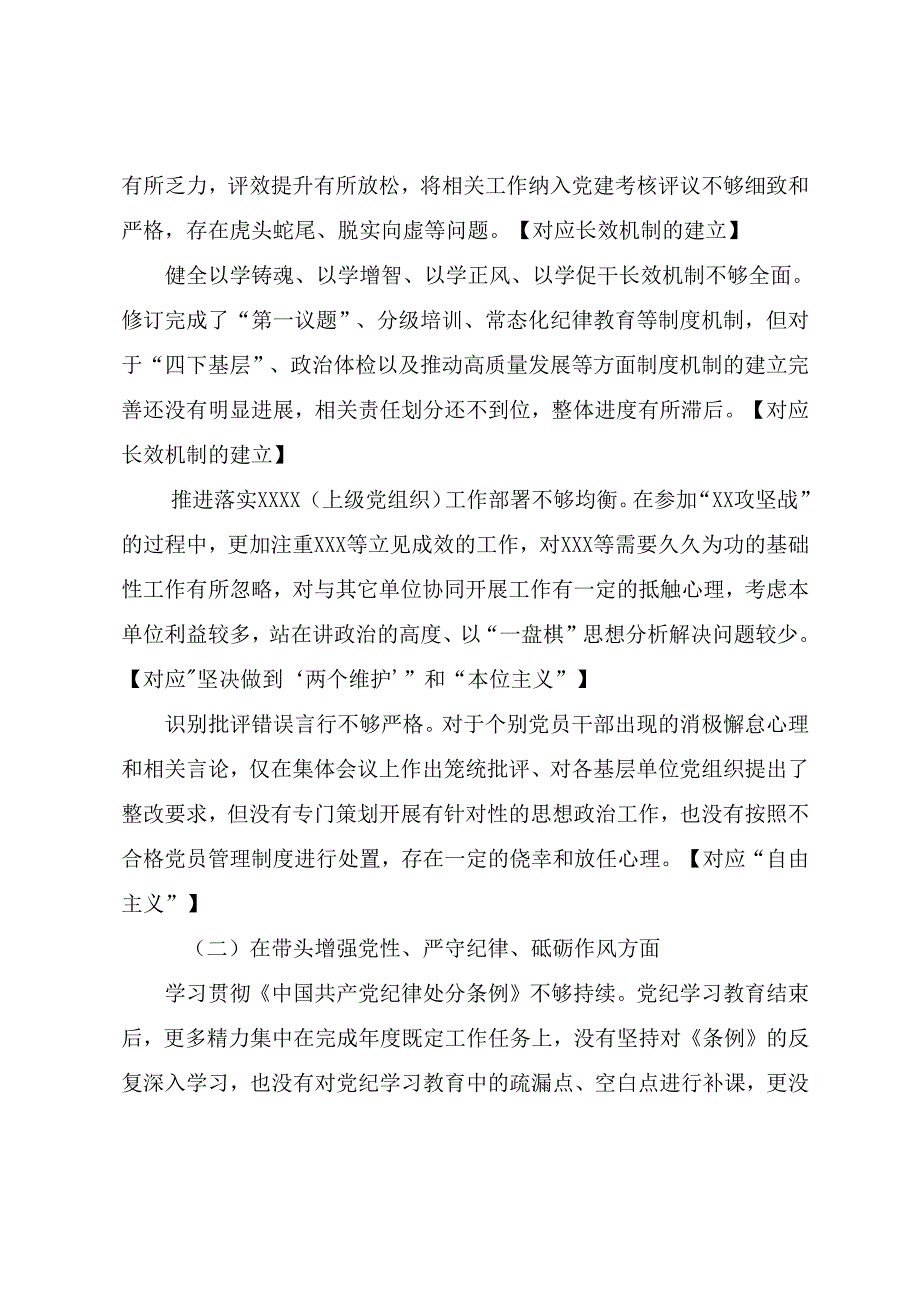 2024落实生活会对照“带头在遵规守纪、清正廉洁前提下勇于担责、敢于创新方面”等（四个带头方面）个人对照检查材料7篇.docx_第2页