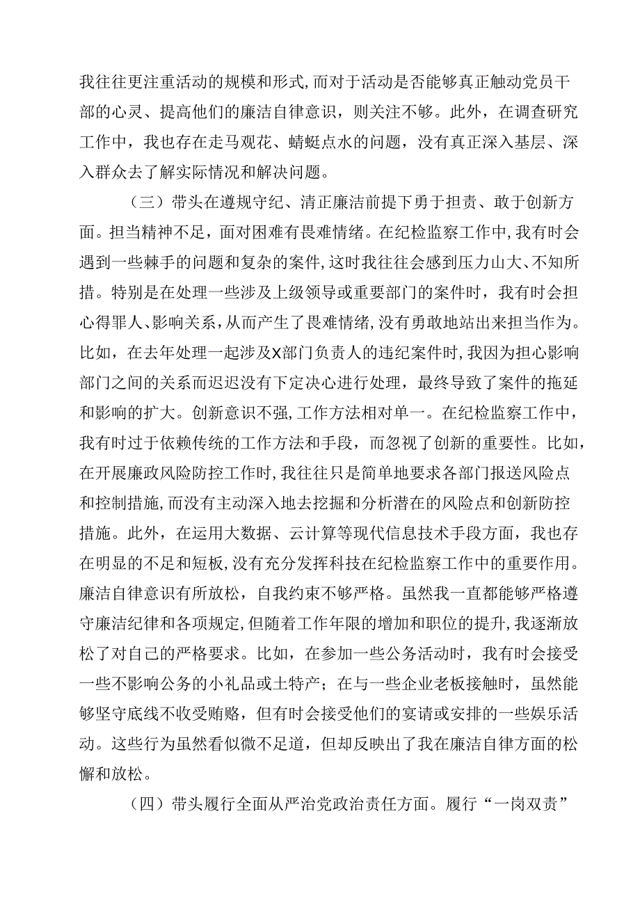 2025四个带头带头增强党性、严守纪律、砥砺作风方面存在问题原因分析材料四篇（详细版）.docx_第3页