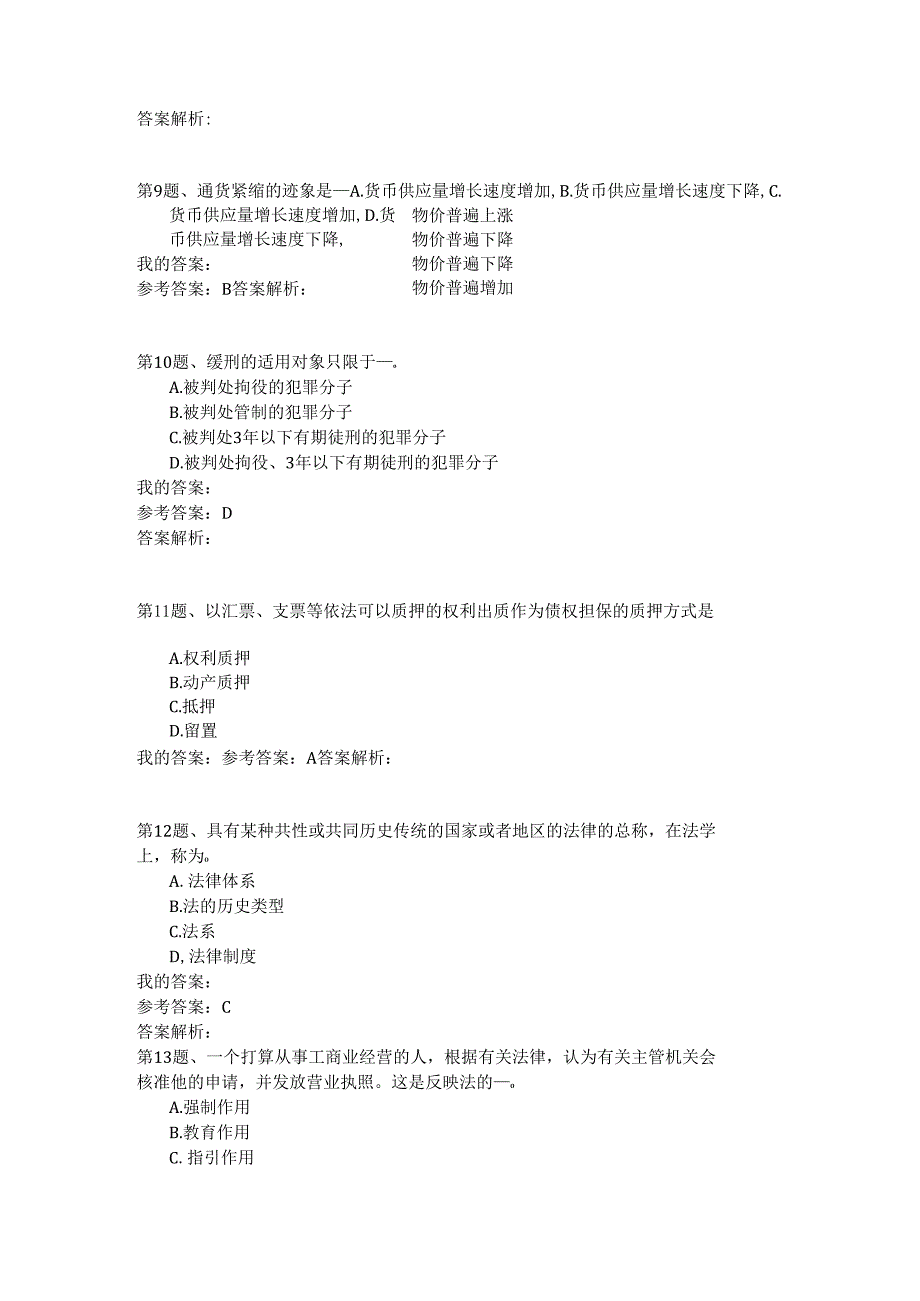 国家公务员公共基础模拟试卷8.docx_第3页
