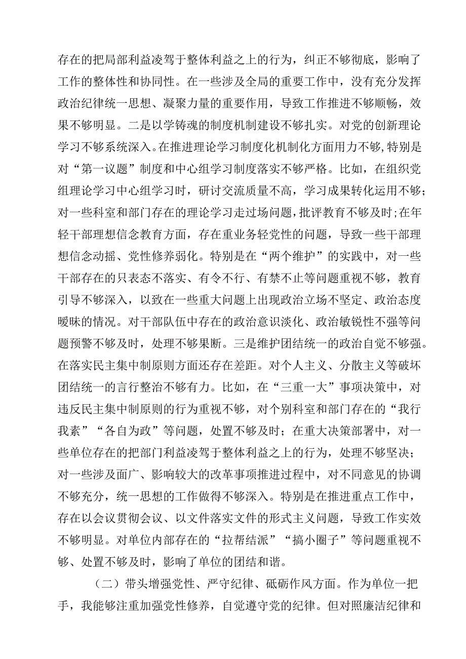 党员领导干部2025民主生活会个人对照检查材料（四个带头）13篇（详细版）.docx_第3页