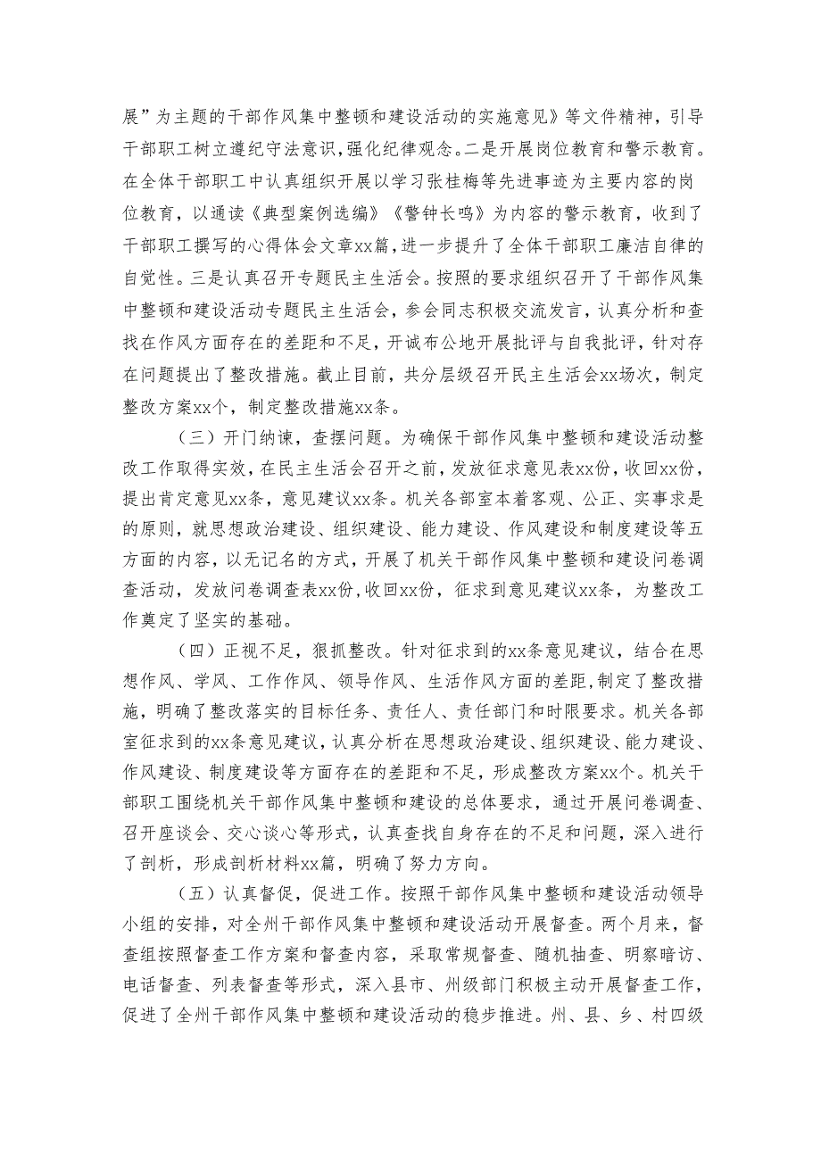 纪委2024年干部作风集中整顿工作总结.docx_第2页