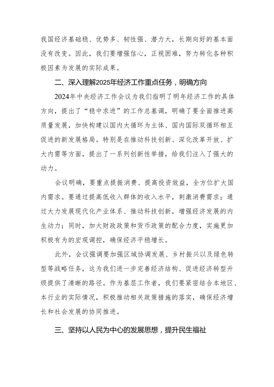 九篇中央经济工作会议学习心得体会2024版.docx_第2页