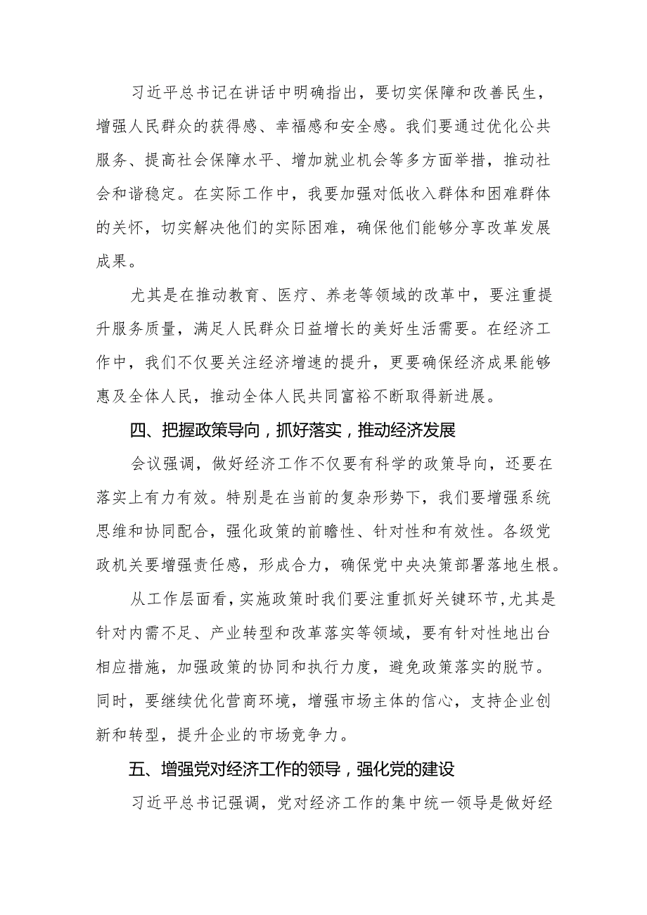 九篇中央经济工作会议学习心得体会2024版.docx_第3页