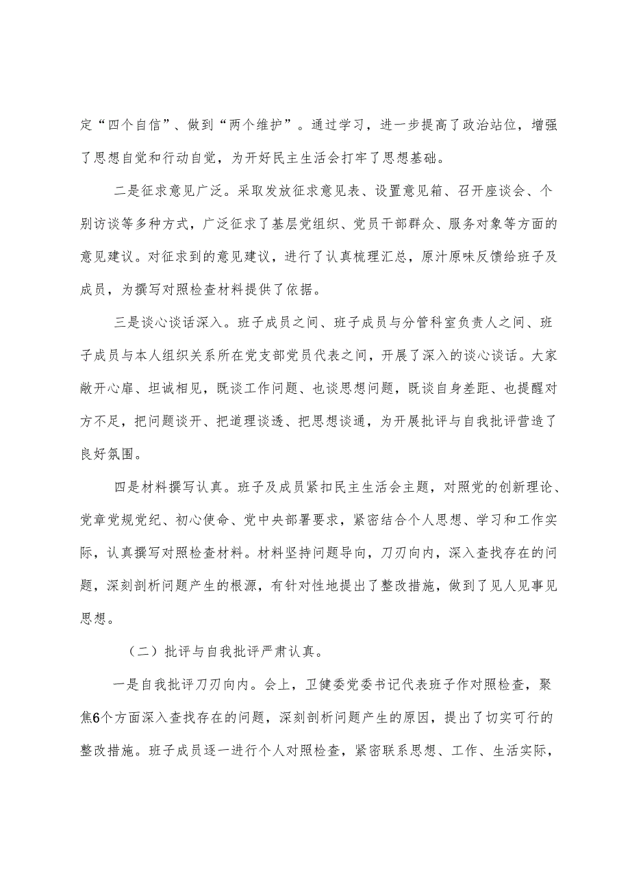 民主生活会围绕在遵规守纪、清正廉洁前提下勇于担责、敢于创新方面等（四个方面）问题查摆个人对照剖析材料.docx_第2页