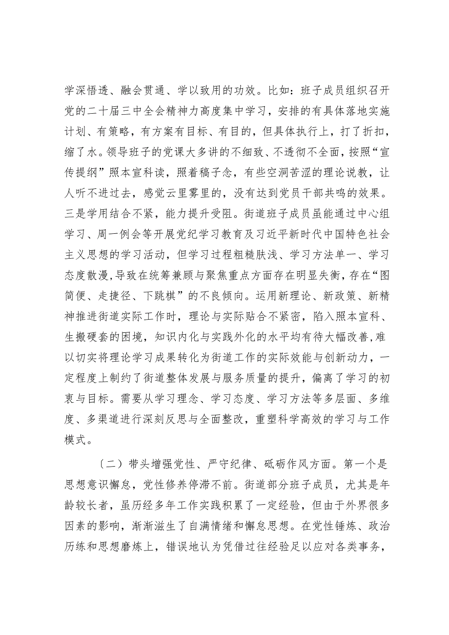 街道领导班子2024民主生活会“四个带头”对照检查材料.docx_第2页