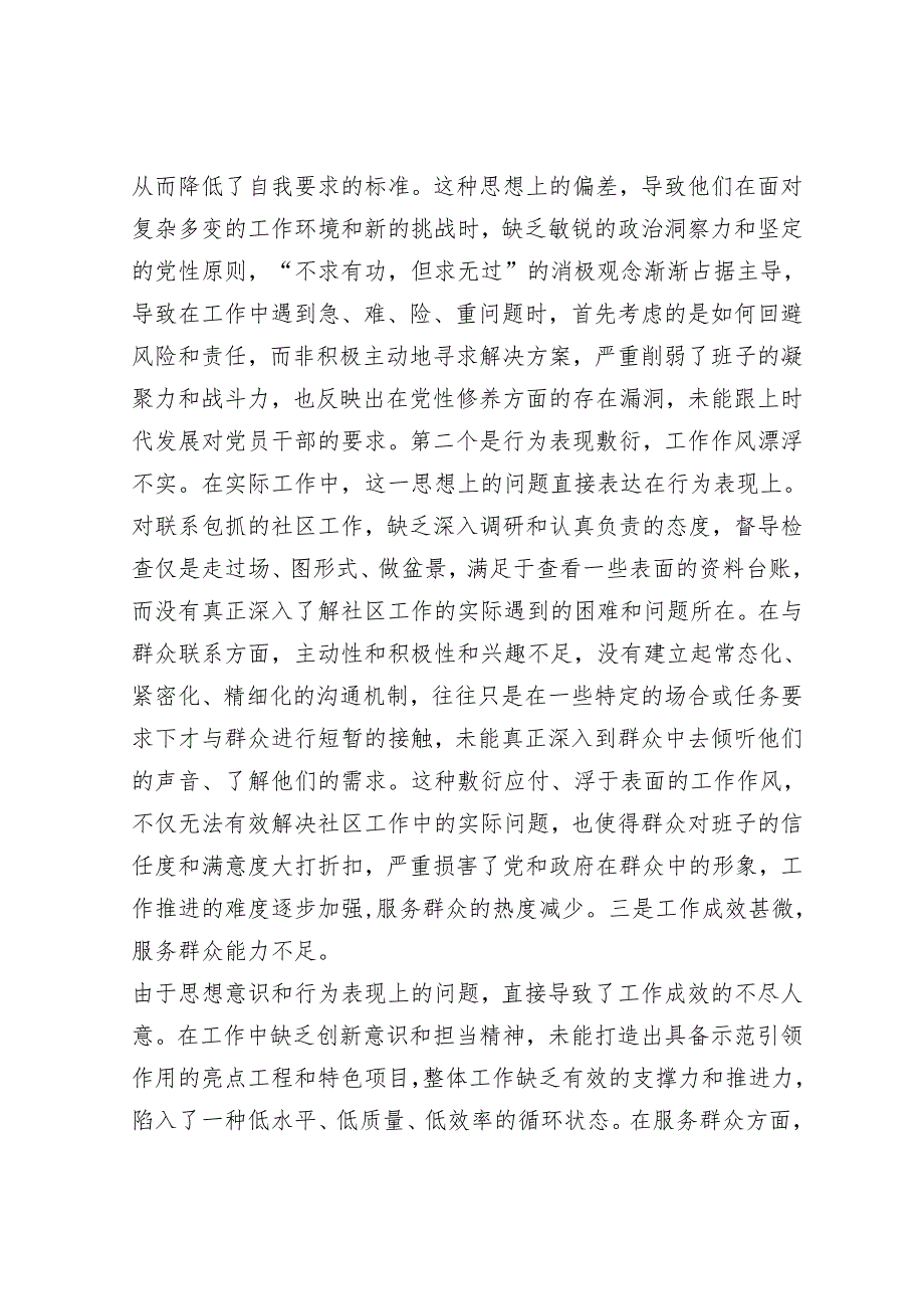 街道领导班子2024民主生活会“四个带头”对照检查材料.docx_第3页