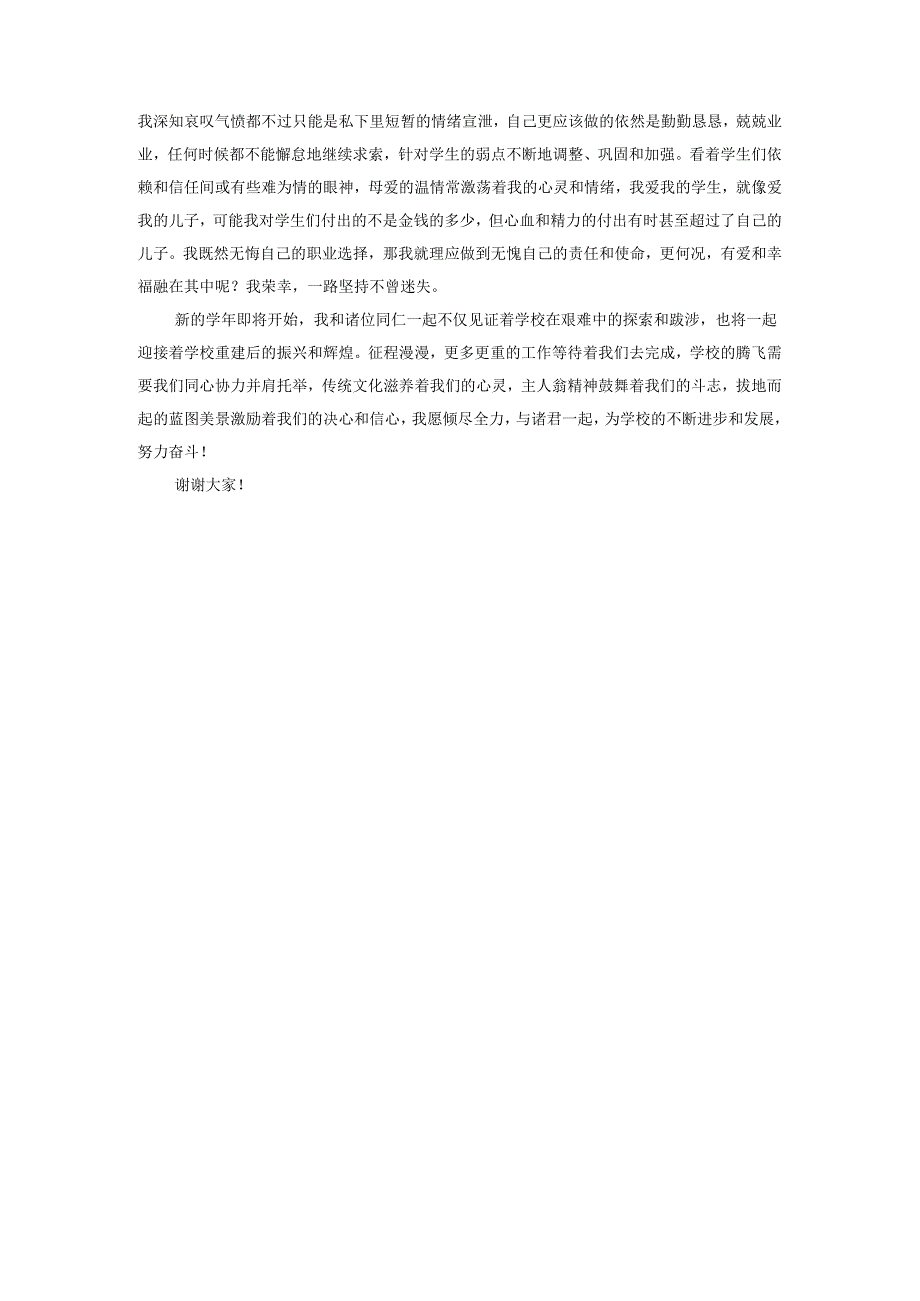 20242025学校办公室主任述职报告范文二.docx_第2页