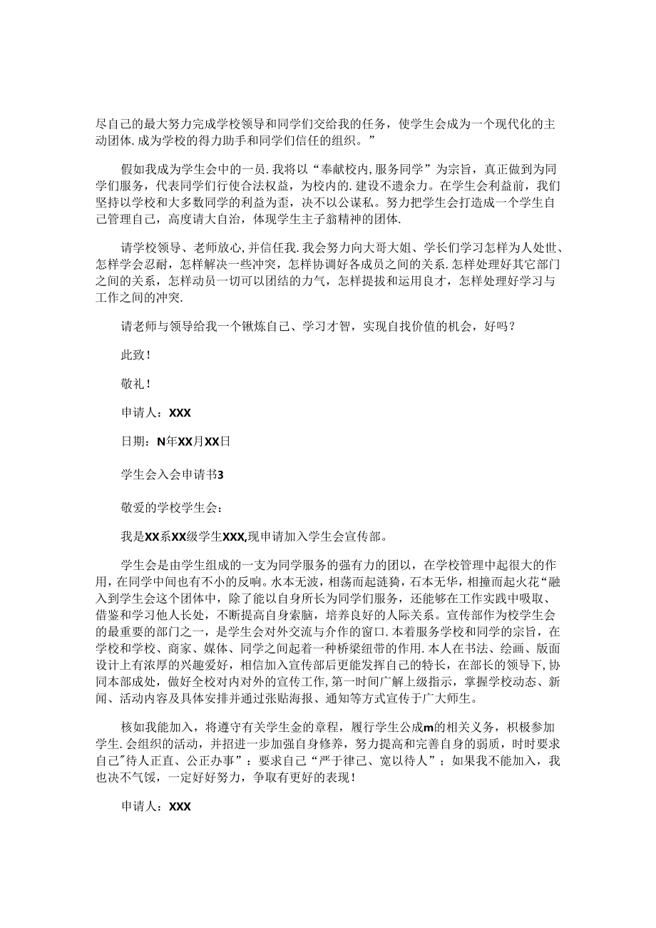 学生会入会申请书 (2).docx_第2页