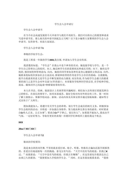 学生会入会申请书 (2).docx