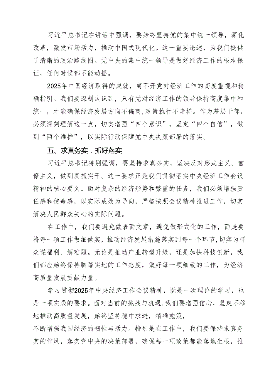 学习贯彻2025年中央经济工作会议精神心得体会【四篇】汇编供参考.docx_第3页