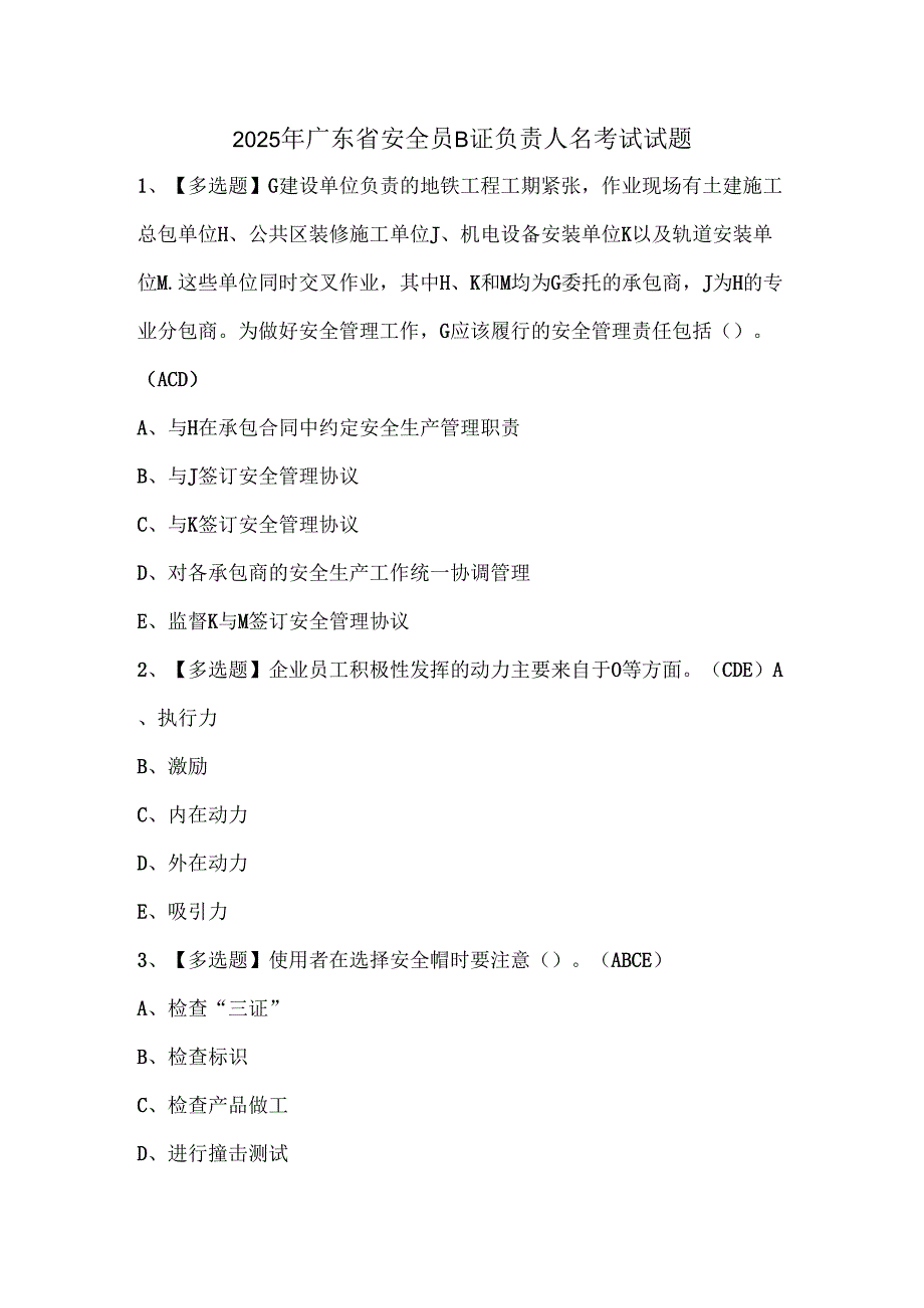 2025年广东省安全员B证负责人名考试试题.docx_第1页