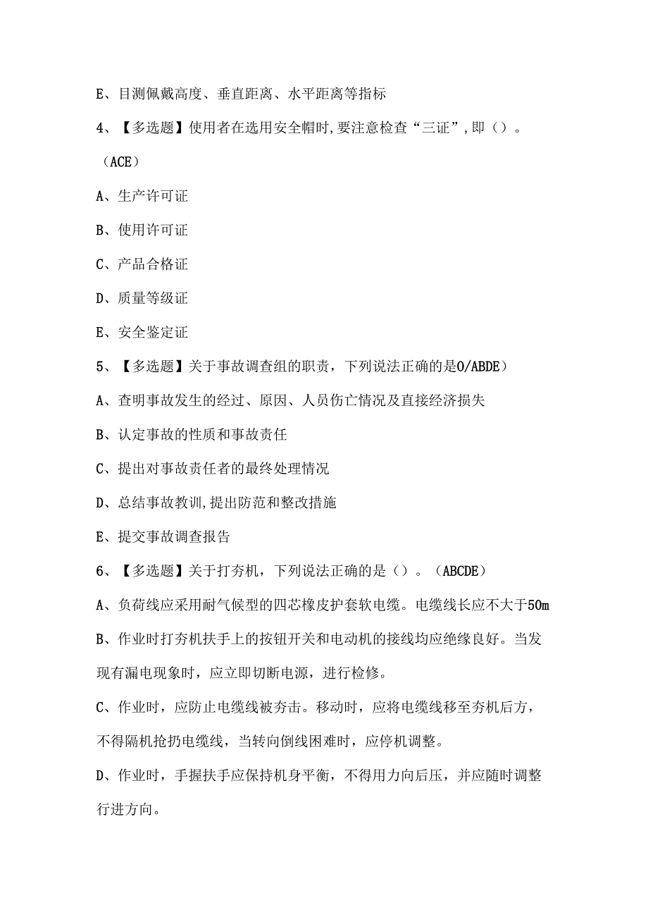 2025年广东省安全员B证负责人名考试试题.docx_第2页