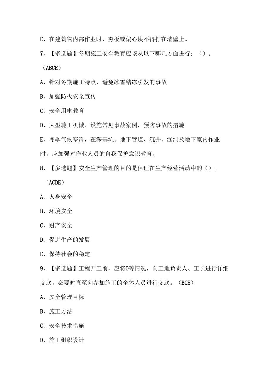 2025年广东省安全员B证负责人名考试试题.docx_第3页