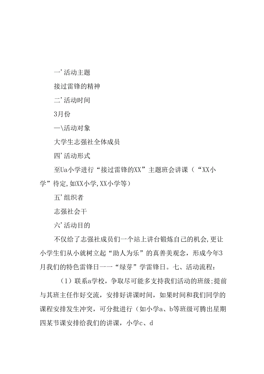 2025年学习雷锋精神62周年主题活动实施方案 （汇编3份）.docx_第1页
