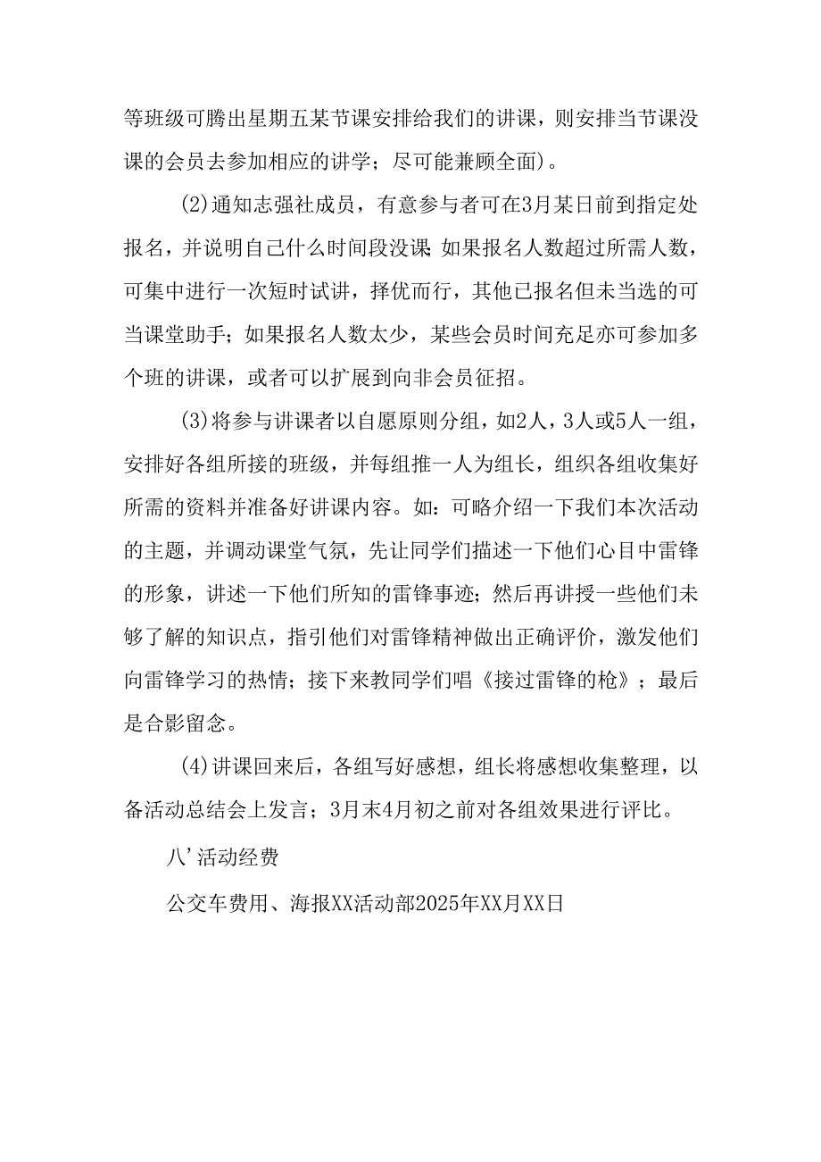 2025年学习雷锋精神62周年主题活动实施方案 （汇编3份）.docx_第2页