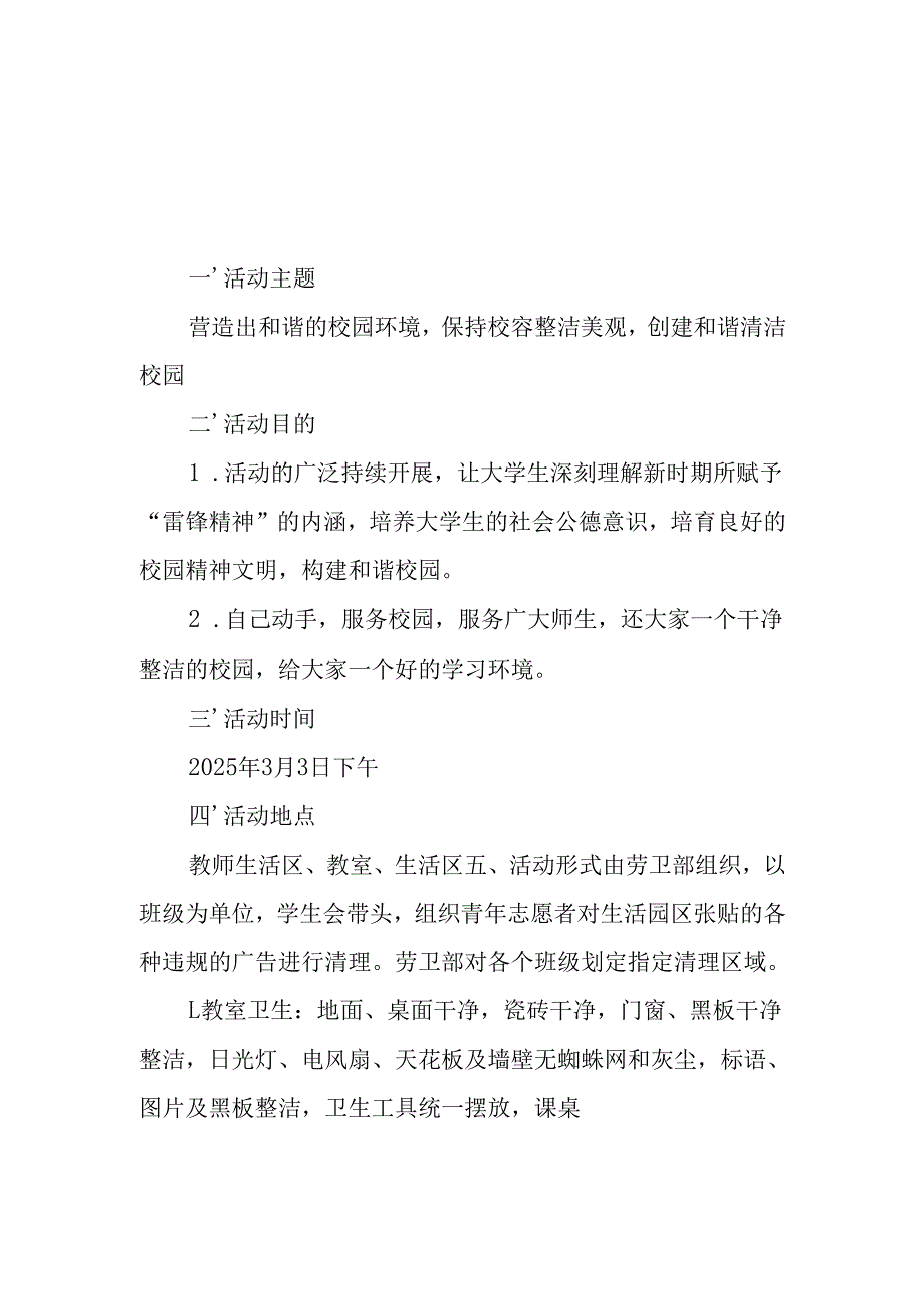 2025年学习雷锋精神62周年主题活动实施方案 （汇编3份）.docx_第3页
