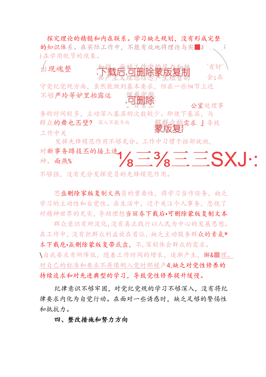 2025 党员专题组织生活会发言提纲.docx_第2页