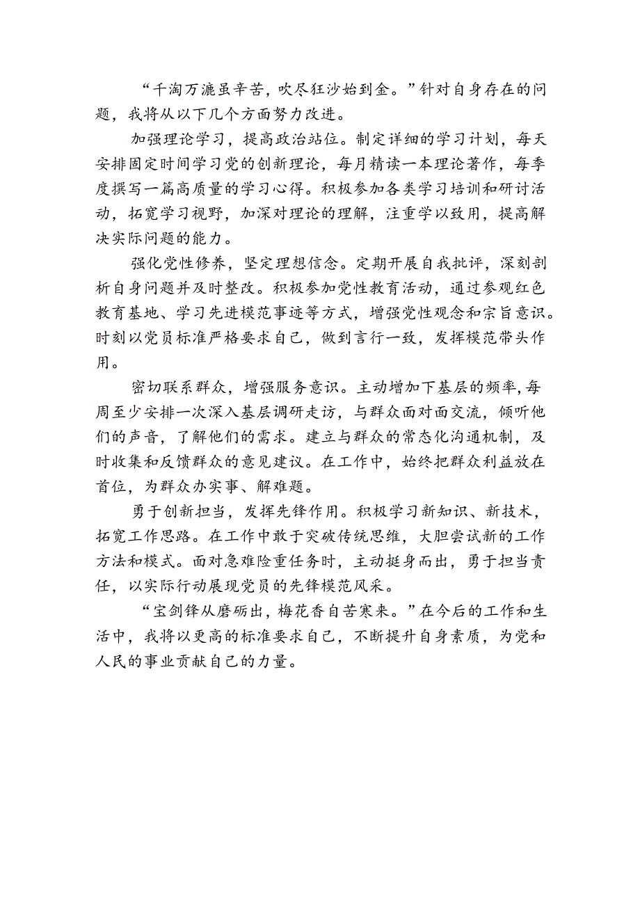 2025 党员专题组织生活会发言提纲.docx_第3页