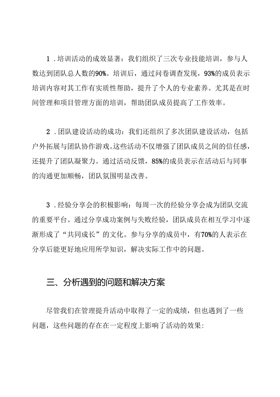管理提升活动工作总结.docx_第2页