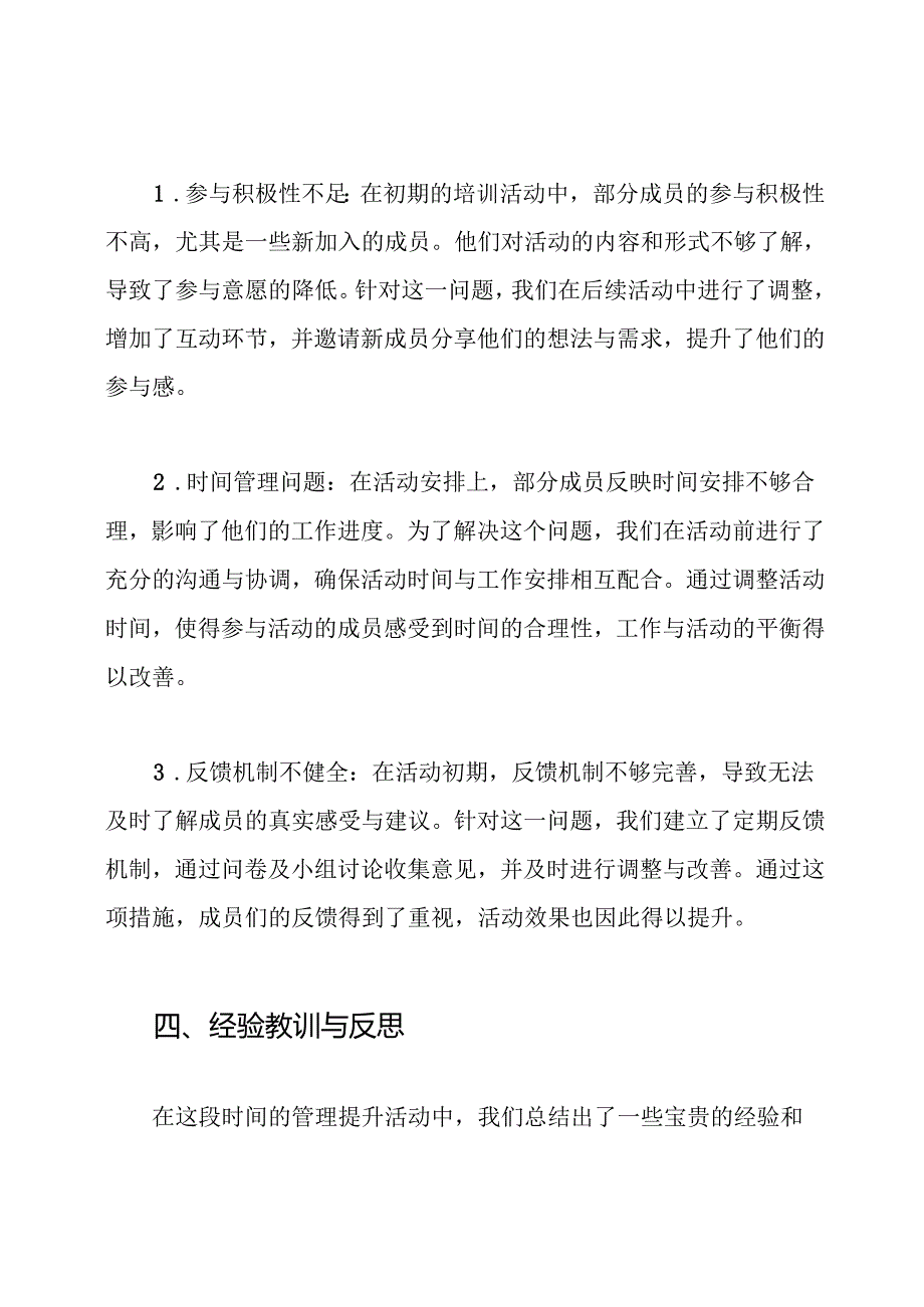 管理提升活动工作总结.docx_第3页