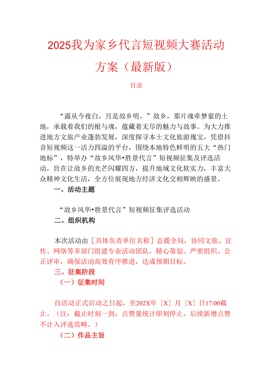 2025我为家乡代言短视频大赛活动方案.docx_第1页