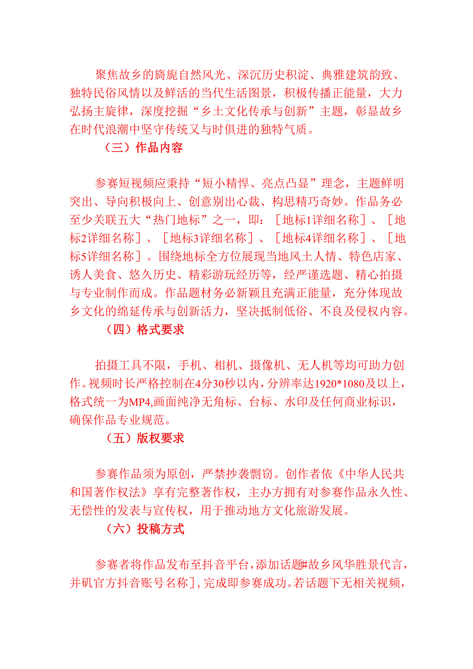 2025我为家乡代言短视频大赛活动方案.docx_第2页