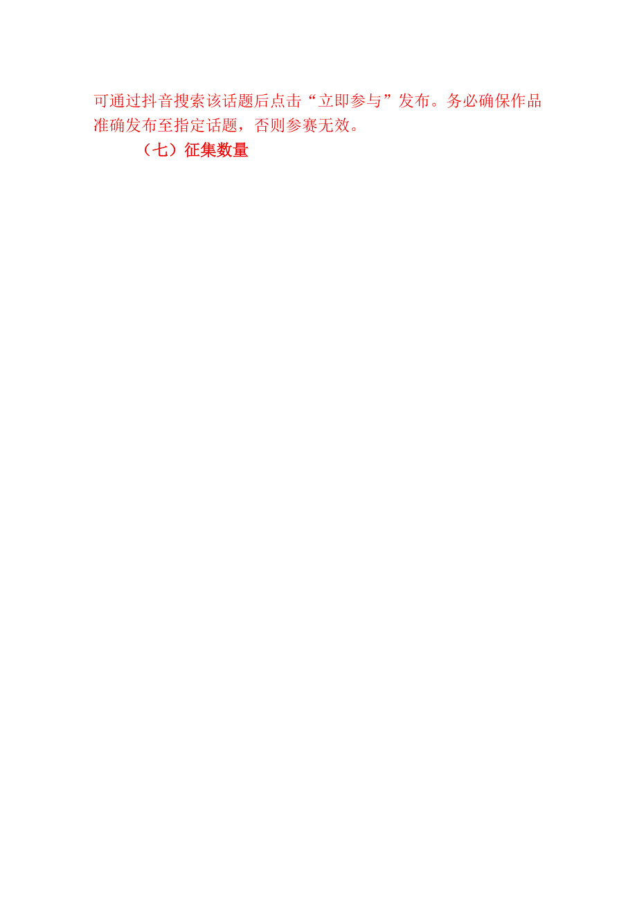 2025我为家乡代言短视频大赛活动方案.docx_第3页