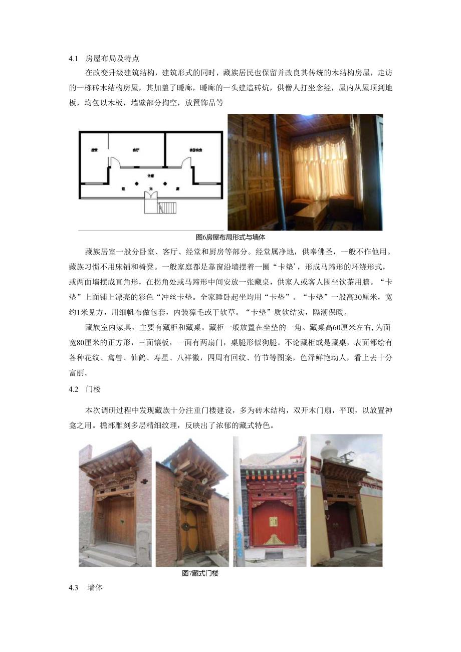 甘肃藏族传统民居调研报告.docx_第3页
