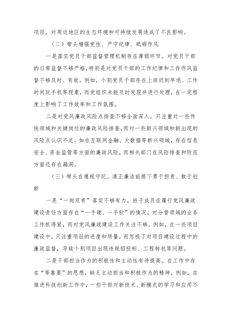 带头在遵规守纪、清正廉洁前提下勇于担责、敢于创新方面等四个带头自我对照检查材料（9篇）.docx_第2页