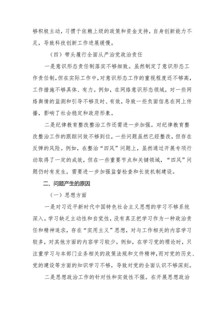 带头在遵规守纪、清正廉洁前提下勇于担责、敢于创新方面等四个带头自我对照检查材料（9篇）.docx_第3页