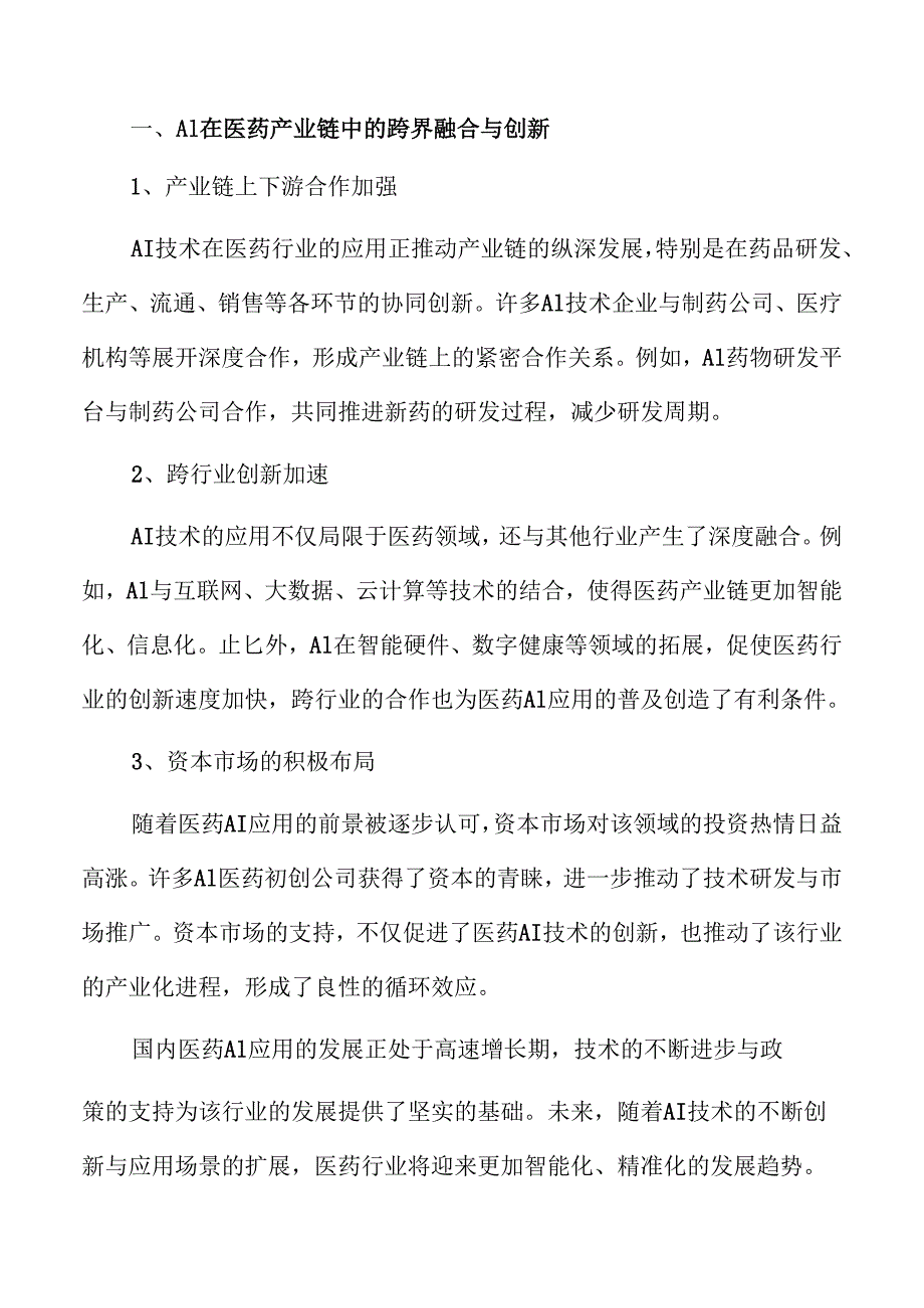 医药AI应用行业前景分析.docx_第2页