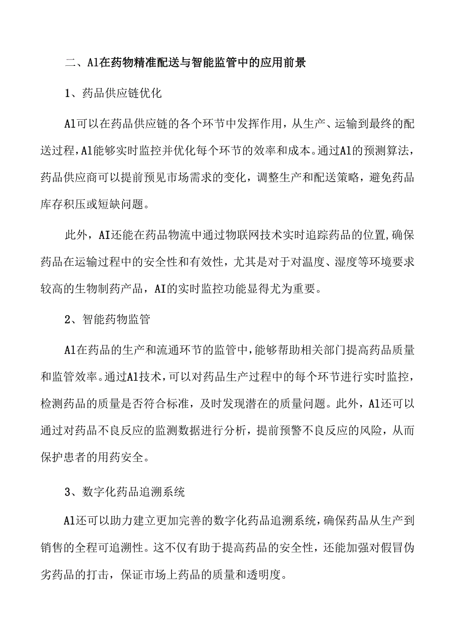 医药AI应用行业前景分析.docx_第3页