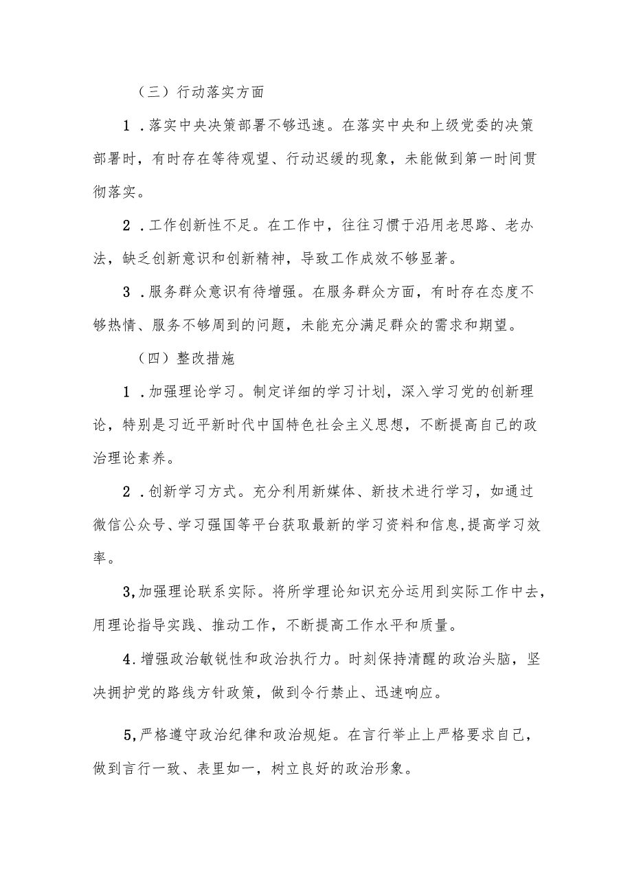 某县委办公室副主任民主生活会“四个带头”对照检查材料1.docx_第2页