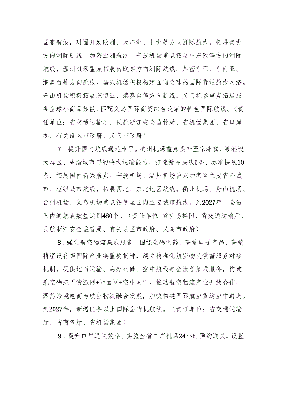 高水平建设民航强省打造低空经济发展高地行动方案（2024—2027年）.docx_第3页
