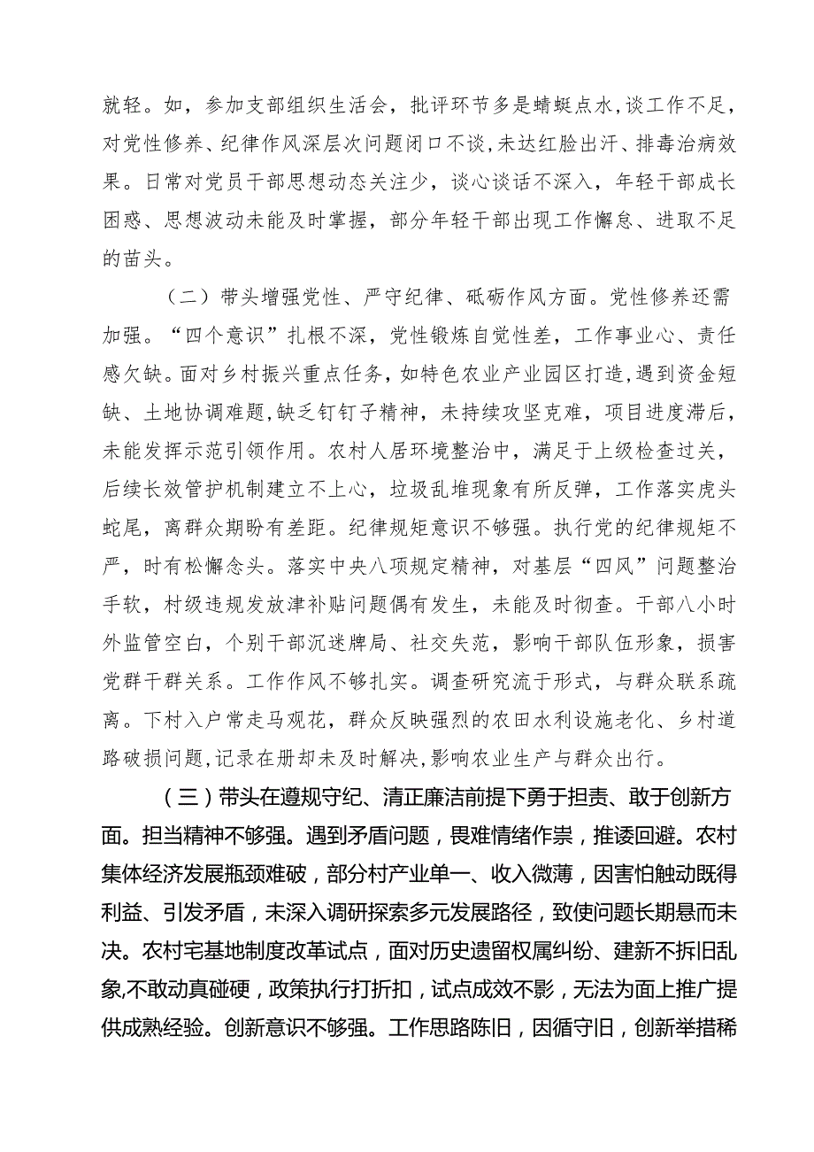 乡镇党委书记2025年专题民主生活会对照检查发言材料（四个带头） 六篇(最新精选).docx_第2页