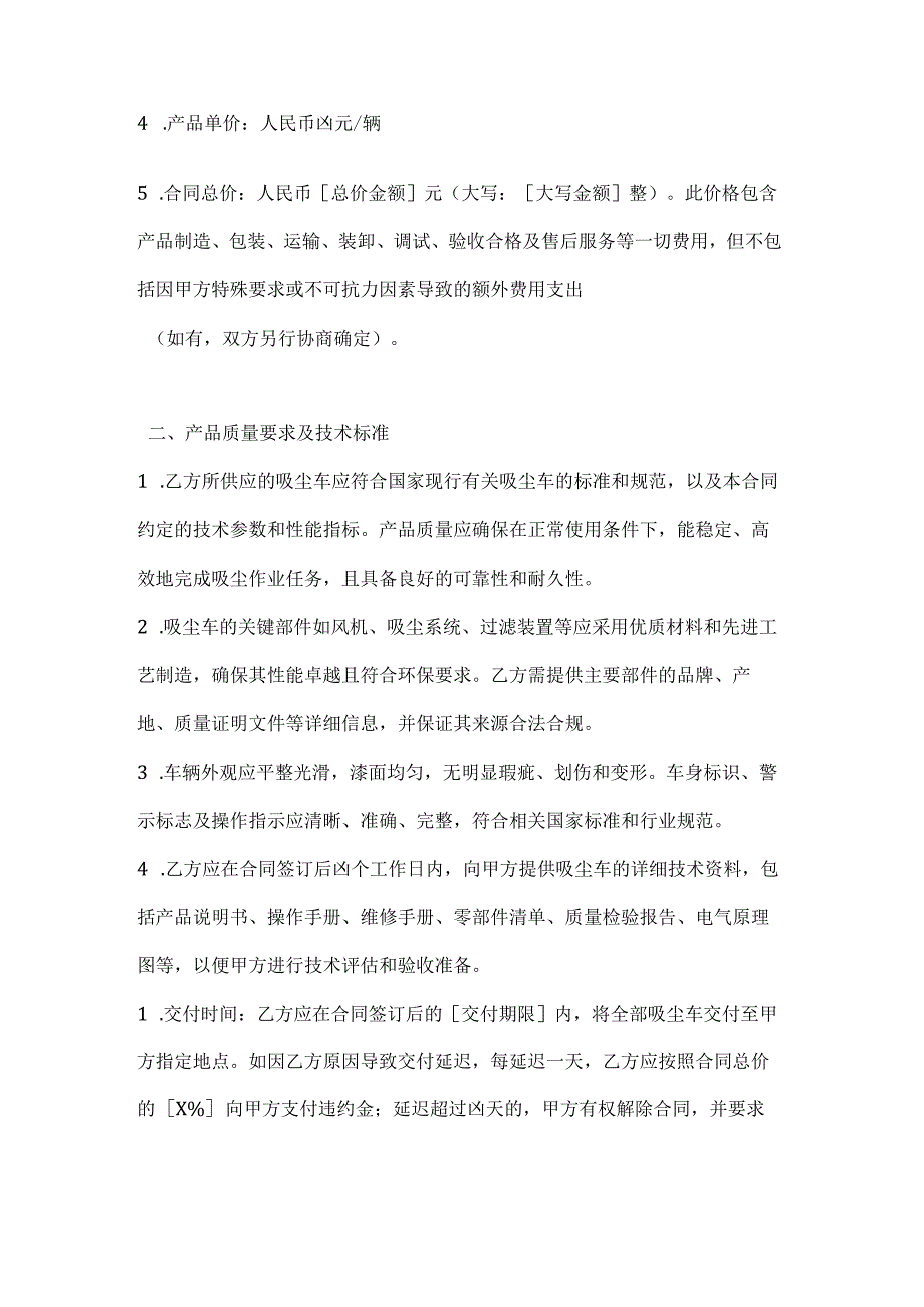 卫生环卫公司吸尘车采购合同.docx_第2页