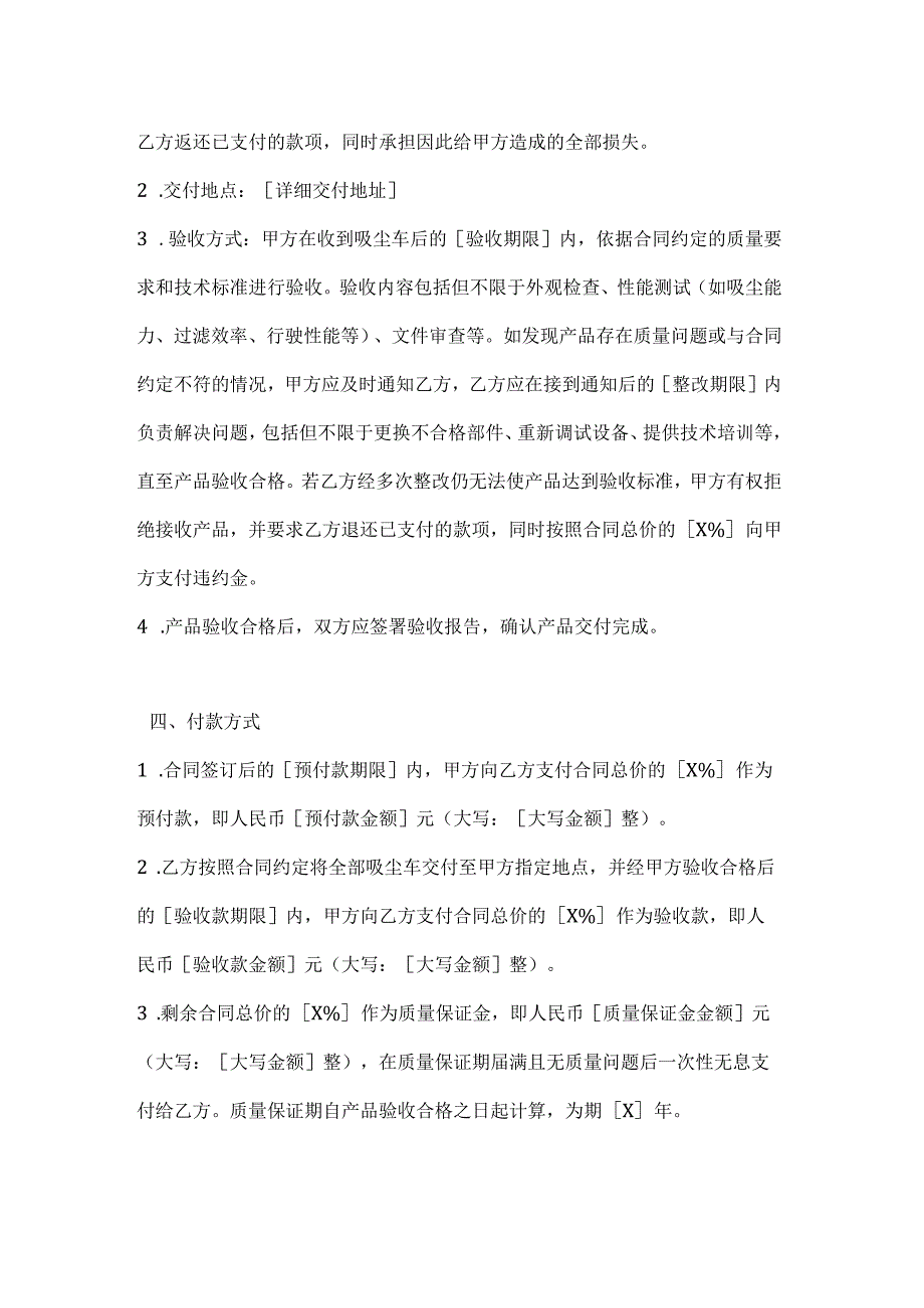 卫生环卫公司吸尘车采购合同.docx_第3页