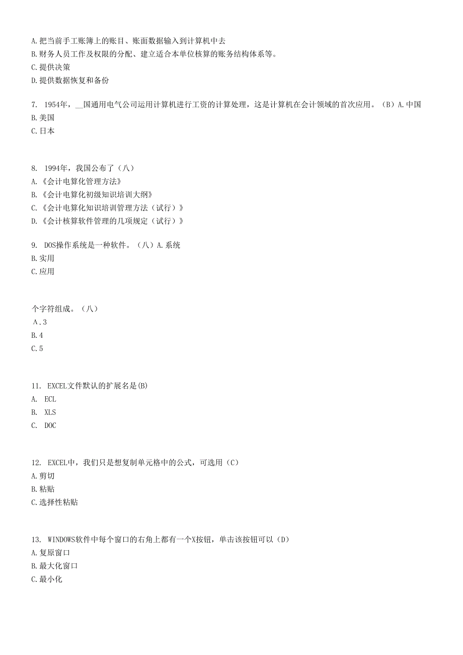 会计电算化模拟试题与答案.docx_第2页