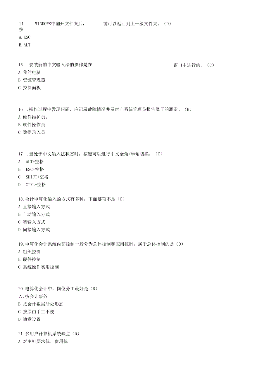 会计电算化模拟试题与答案.docx_第3页