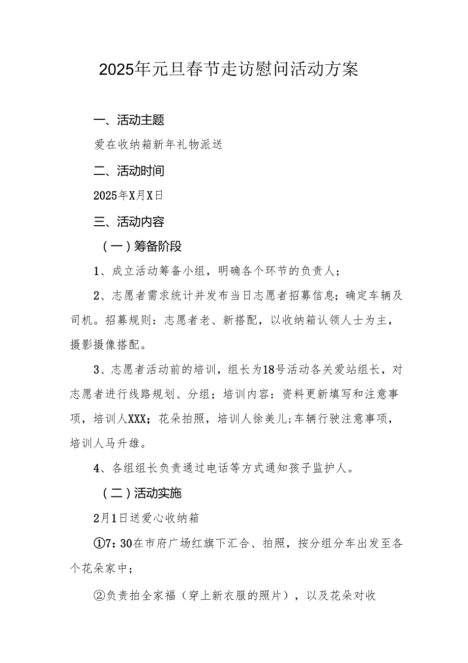 2025年开展《元旦节走访慰问》活动方案 合计8份.docx_第1页