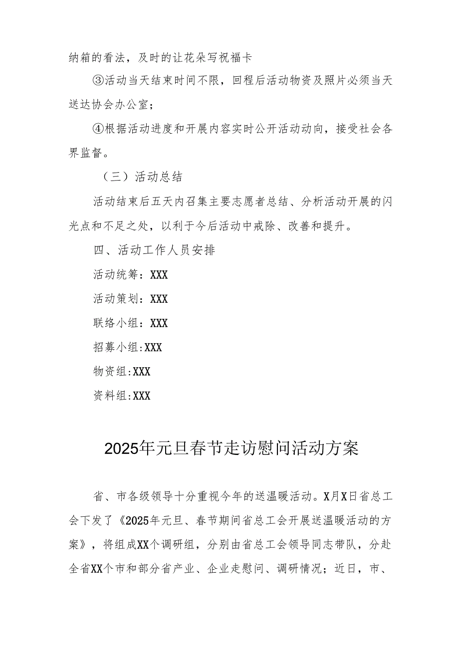 2025年开展《元旦节走访慰问》活动方案 合计8份.docx_第2页