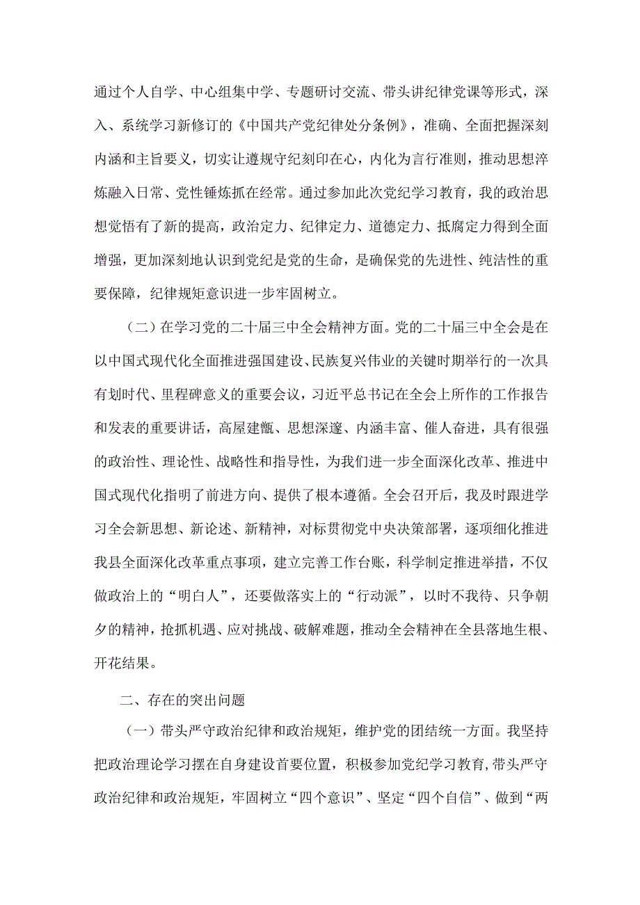 2025年生活会“四个带头”个人对照检查发言材料(上一整改落实情况）与“四个带头”方面个人检视检查发言材料2篇文.docx_第2页