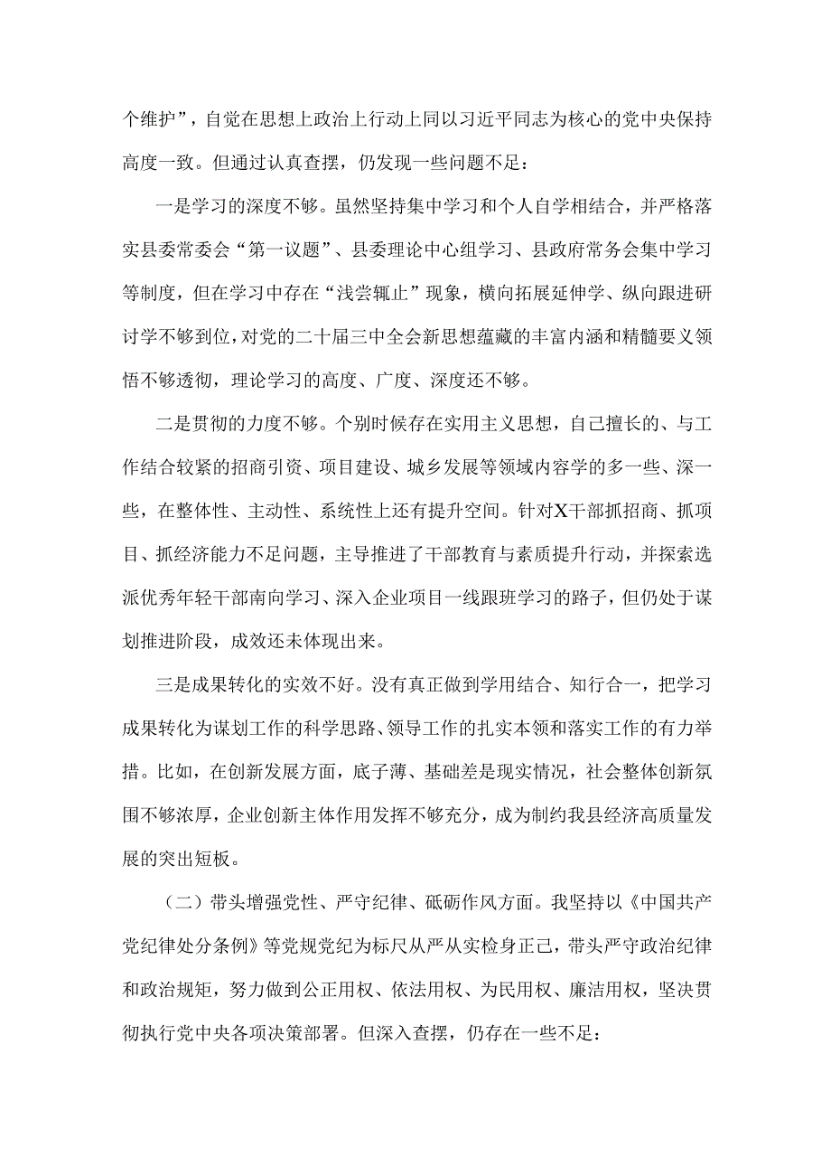 2025年生活会“四个带头”个人对照检查发言材料(上一整改落实情况）与“四个带头”方面个人检视检查发言材料2篇文.docx_第3页