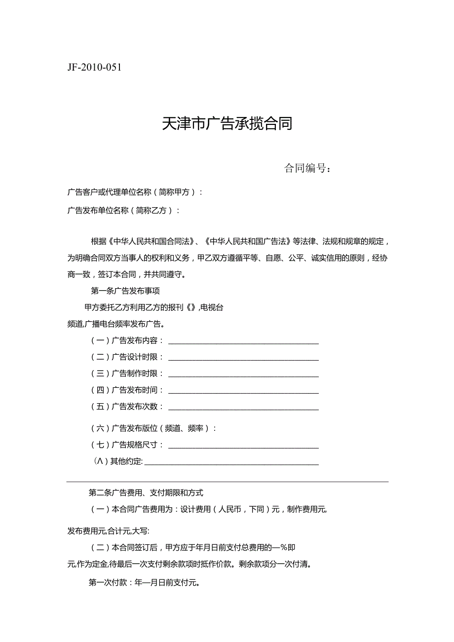 广告承揽合同.docx_第1页