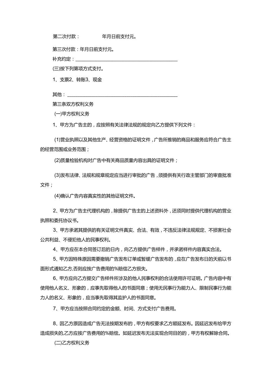 广告承揽合同.docx_第2页