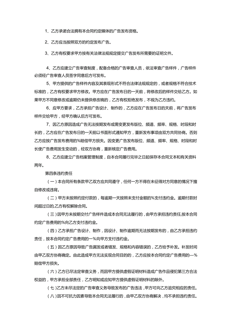 广告承揽合同.docx_第3页