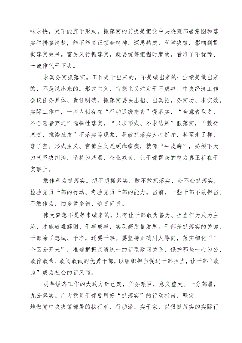 学习贯彻中央经济工作会议精神研讨发言材料精选(四篇).docx_第2页
